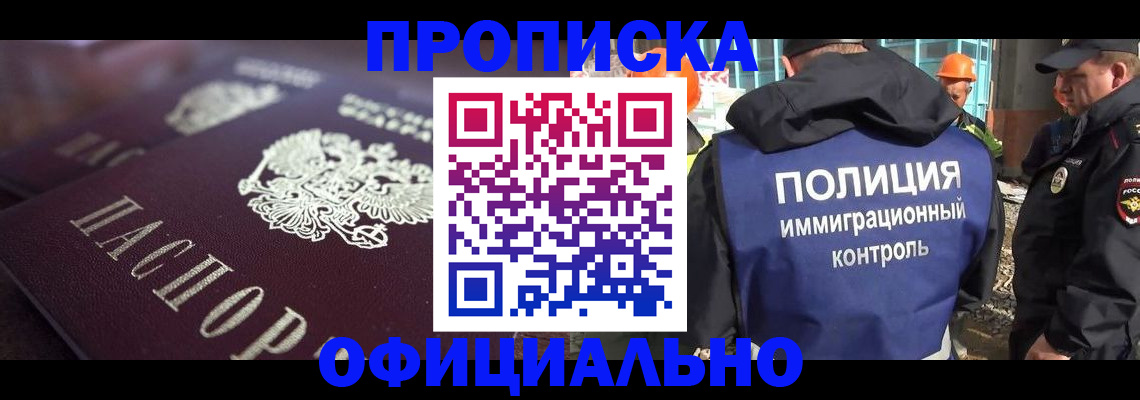 временная регистрация надежно в Нововоронеже